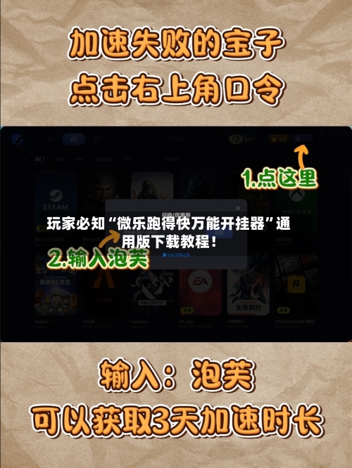 玩家必知“微乐跑得快万能开挂器”通用版下载教程！-第3张图片