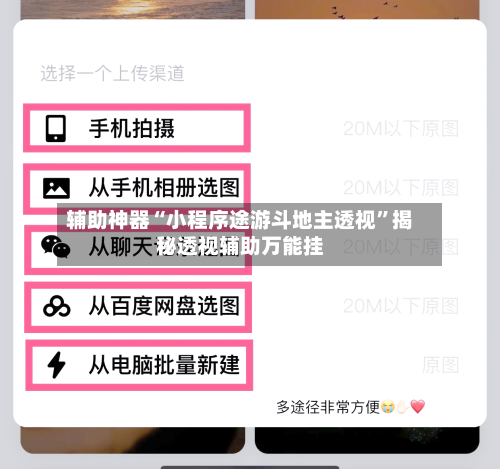 辅助神器“小程序途游斗地主透视	”揭秘透视辅助万能挂-第3张图片