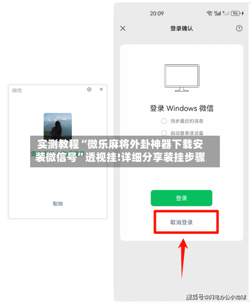 实测教程“微乐麻将外卦神器下载安装微信号”透视挂!详细分享装挂步骤