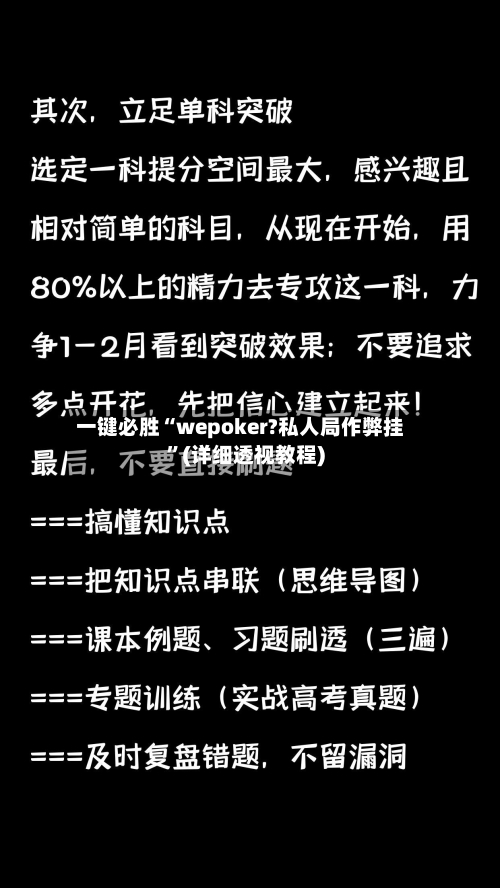 一键必胜“wepoker?私人局作弊挂”(详细透视教程)