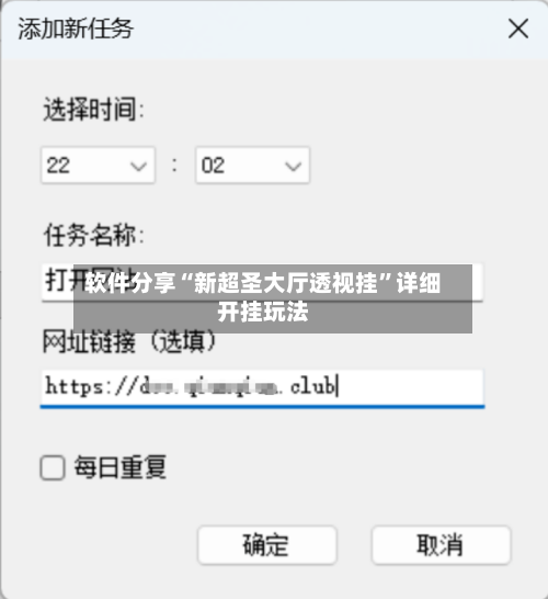 软件分享“新超圣大厅透视挂”详细开挂玩法