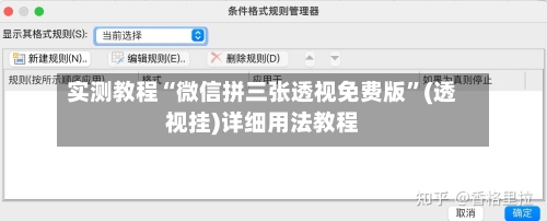 实测教程“微信拼三张透视免费版”(透视挂)详细用法教程-第2张图片