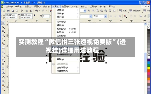 实测教程“微信拼三张透视免费版”(透视挂)详细用法教程-第3张图片