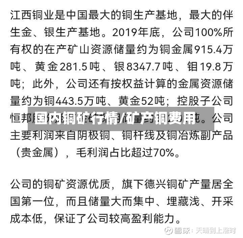 国内铜矿行情/矿产铜费用