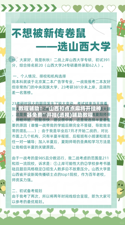 教程辅助！“山西扣点点麻将开挂神器免费”开挂(透视)辅助教程-第3张图片