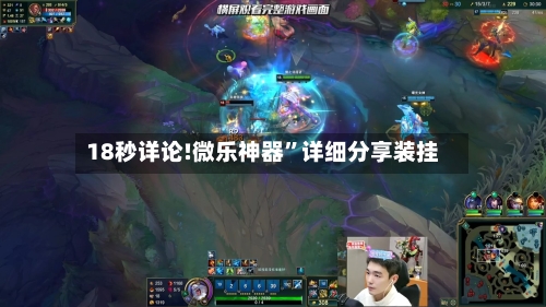 18秒详论!微乐神器”详细分享装挂
