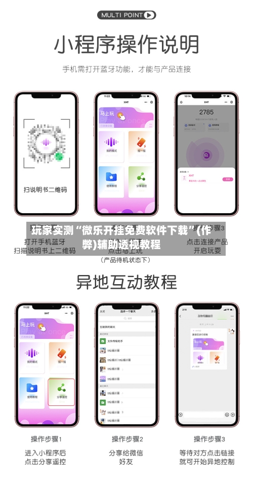 玩家实测“微乐开挂免费软件下载”(作弊)辅助透视教程