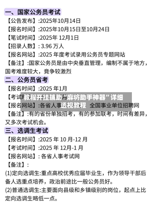 教程开挂辅助“麻将助手神器”详细透视教程