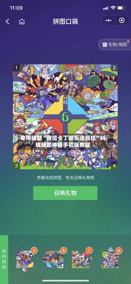 专用辅助“微信卡丁娱乐透视挂”科技辅助神器手机版教程-第3张图片