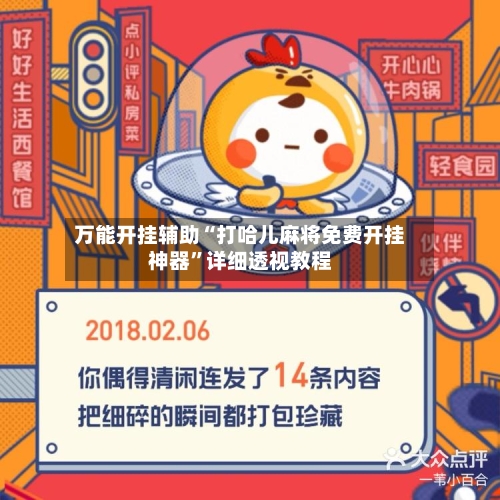 万能开挂辅助“打哈儿麻将免费开挂神器”详细透视教程