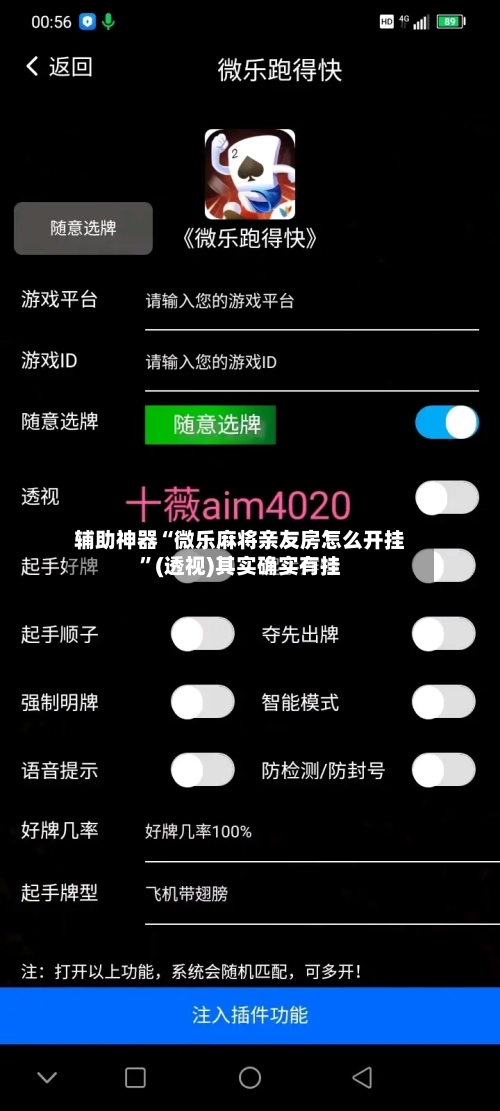 辅助神器“微乐麻将亲友房怎么开挂”(透视)其实确实有挂