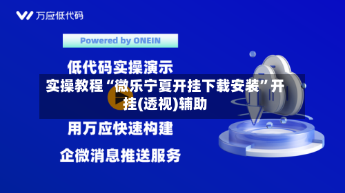 实操教程“微乐宁夏开挂下载安装”开挂(透视)辅助