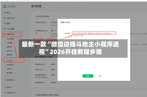 最新一款“微信边锋斗地主小程序透视”2026开挂教程步骤-第2张图片