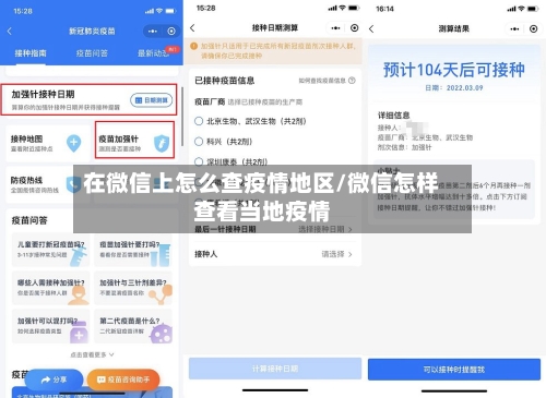 在微信上怎么查疫情地区/微信怎样查看当地疫情-第2张图片