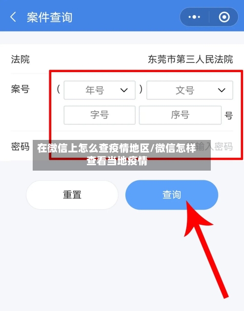 在微信上怎么查疫情地区/微信怎样查看当地疫情
