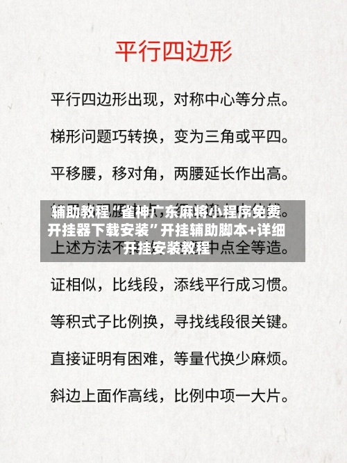 辅助教程“雀神广东麻将小程序免费开挂器下载安装”开挂辅助脚本+详细开挂安装教程-第2张图片