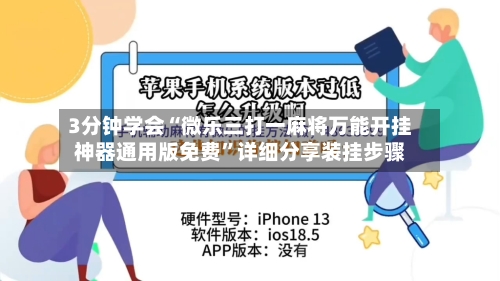 3分钟学会“微乐三打一麻将万能开挂神器通用版免费”详细分享装挂步骤-第2张图片