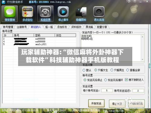 玩家辅助神器:“微信麻将外卦神器下载软件”科技辅助神器手机版教程