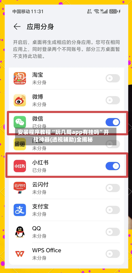 安装程序教程“玩几局app有挂吗”开挂神器{透视辅助}全揭秘-第3张图片
