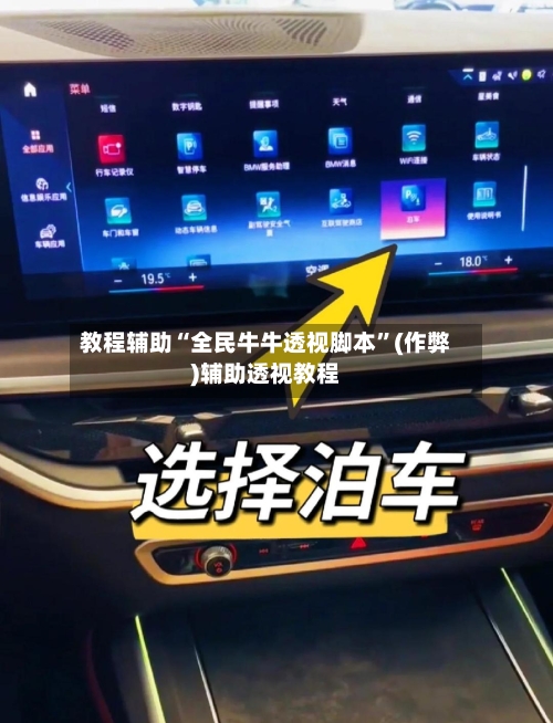 教程辅助“全民牛牛透视脚本”(作弊)辅助透视教程-第2张图片