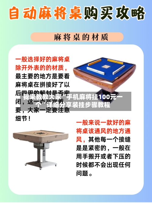 我来教教大家“手机麻将挂100元一个”详细分享装挂步骤教程-第3张图片