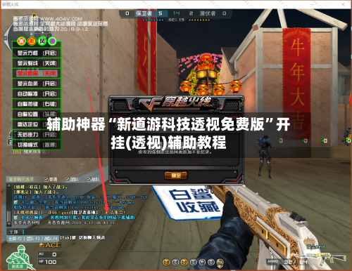 辅助神器“新道游科技透视免费版”开挂(透视)辅助教程-第2张图片