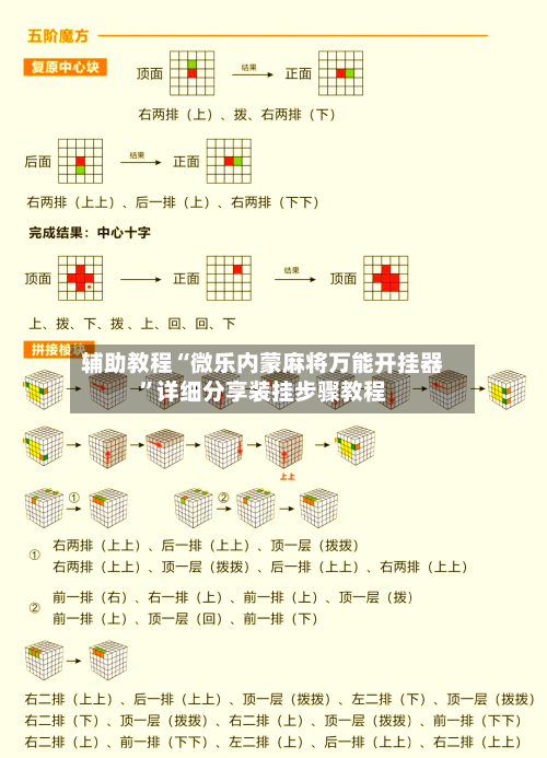 辅助教程“微乐内蒙麻将万能开挂器	”详细分享装挂步骤教程-第2张图片