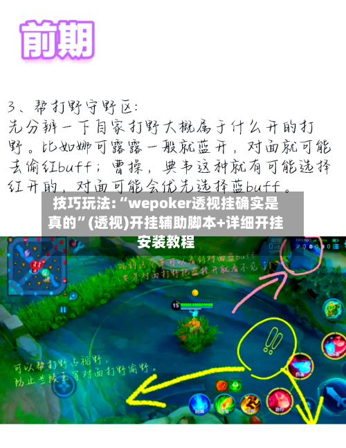 技巧玩法:“wepoker透视挂确实是真的”(透视)开挂辅助脚本+详细开挂安装教程-第3张图片