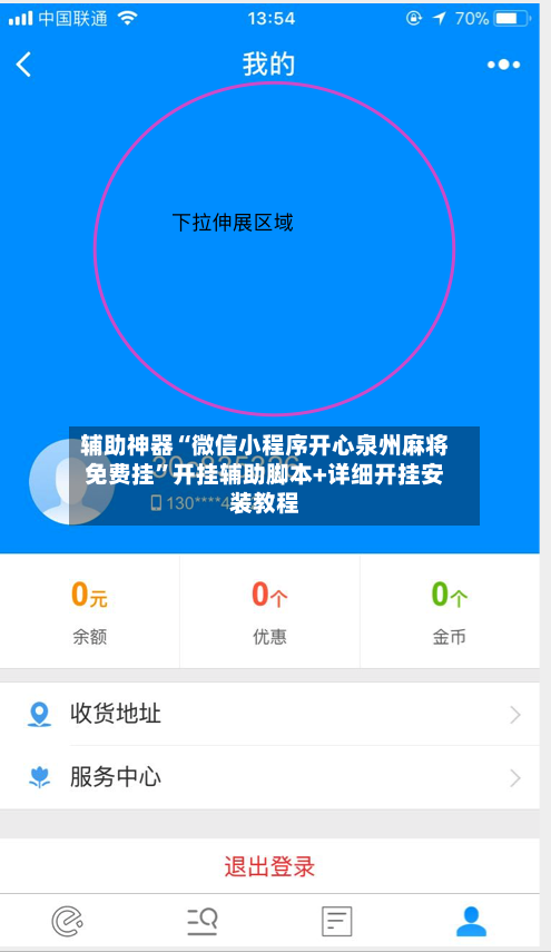 辅助神器“微信小程序开心泉州麻将免费挂	”开挂辅助脚本+详细开挂安装教程-第2张图片