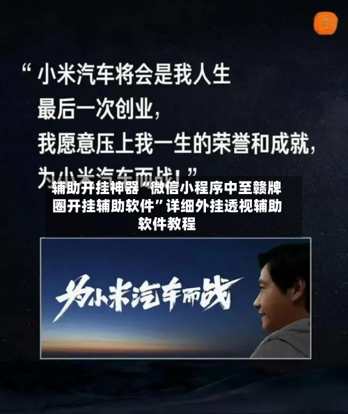 辅助开挂神器“微信小程序中至赣牌圈开挂辅助软件”详细外挂透视辅助软件教程-第2张图片