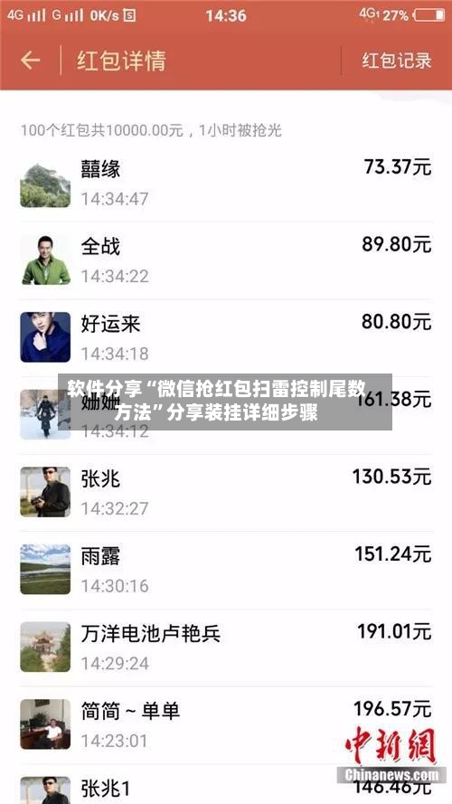 软件分享“微信抢红包扫雷控制尾数方法”分享装挂详细步骤