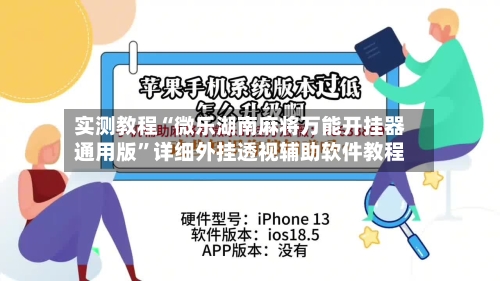 实测教程“微乐湖南麻将万能开挂器通用版”详细外挂透视辅助软件教程