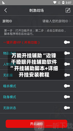 万能开挂辅助“边锋干瞪眼开挂辅助软件”开挂辅助脚本+详细开挂安装教程