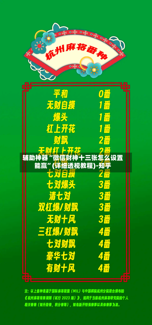 辅助神器“微信财神十三张怎么设置能赢”(详细透视教程)-知乎