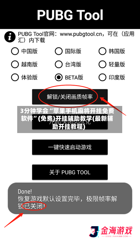 3分钟学会“苹果手机麻将开挂免费软件”(免费)开挂辅助教学(最新辅助开挂教程)