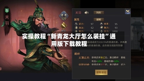 实操教程“新青龙大厅怎么装挂”通用版下载教程-第2张图片