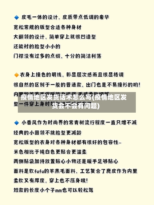 疫情地区发货话术怎么写(疫情地区发货会不会有问题)-第3张图片