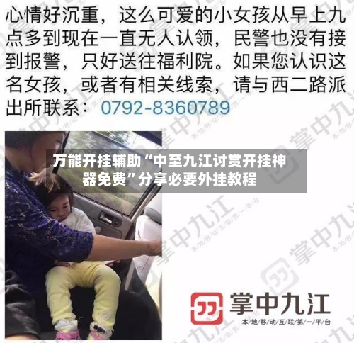 万能开挂辅助“中至九江讨赏开挂神器免费”分享必要外挂教程