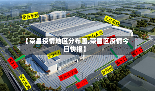 【荣昌疫情地区分布图,荣昌区疫情今日快报】-第2张图片