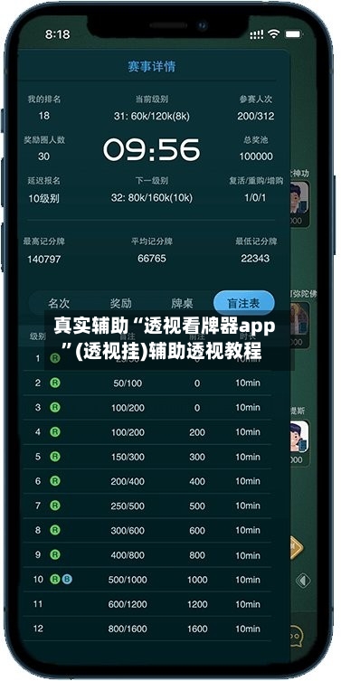 真实辅助“透视看牌器app”(透视挂)辅助透视教程-第2张图片