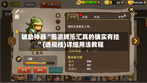辅助神器“蜀渝牌乐汇真的确实有挂”(透视挂)详细用法教程