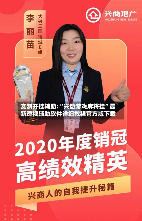 实测开挂辅助:“兴动游戏麻将挂	”最新透视辅助软件详细教程官方版下载-第2张图片