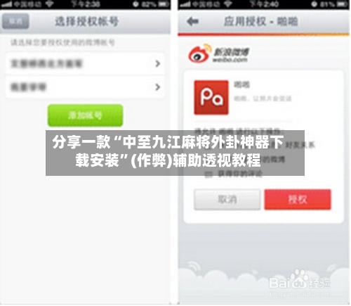 分享一款“中至九江麻将外卦神器下载安装	”(作弊)辅助透视教程-第2张图片