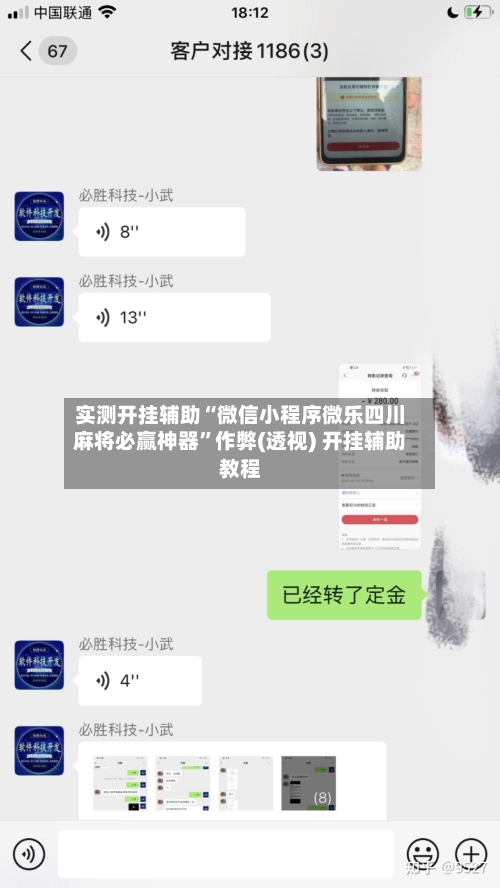 实测开挂辅助“微信小程序微乐四川麻将必赢神器”作弊(透视) 开挂辅助教程