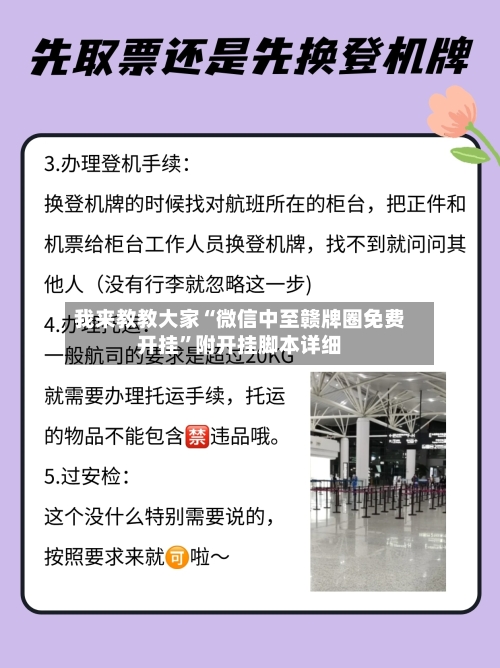 我来教教大家“微信中至赣牌圈免费开挂”附开挂脚本详细-第1张图片