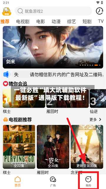 一键必胜“填大坑辅助软件最新版	”通用版下载教程！-第2张图片