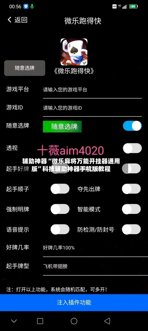 辅助神器“微乐麻将万能开挂器通用版”科技辅助神器手机版教程