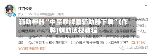 辅助神器“中至赣牌圈辅助器下载”(作弊)辅助透视教程