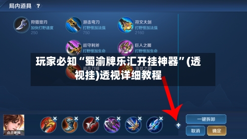 玩家必知“蜀渝牌乐汇开挂神器	”(透视挂)透视详细教程-第3张图片