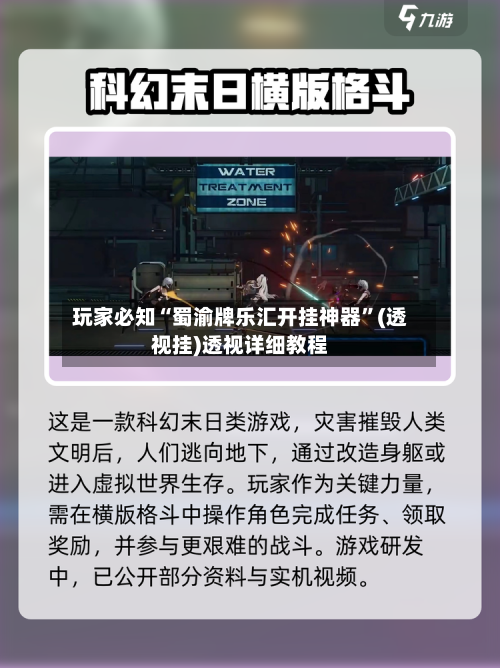 玩家必知“蜀渝牌乐汇开挂神器”(透视挂)透视详细教程-第2张图片